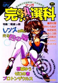 Lingerie Manga Kanjyuku Senka  Teen Hardcore 1