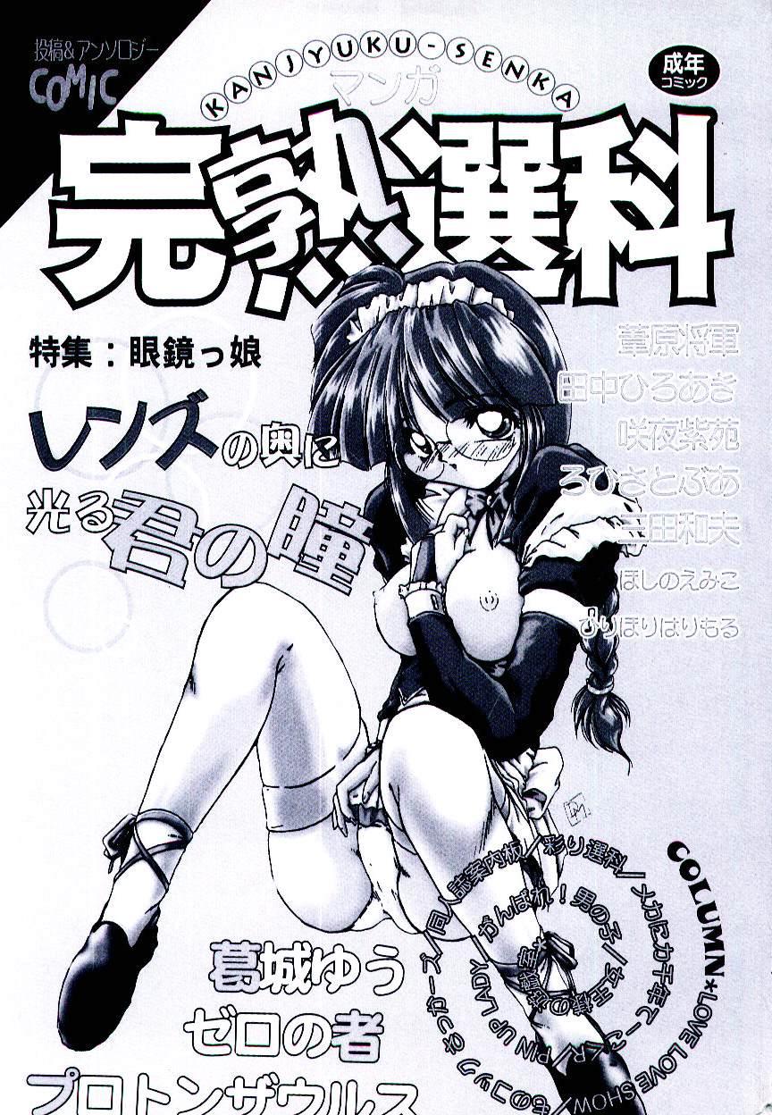 Manga Kanjyuku Senka 1