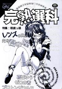 Manga Kanjyuku Senka 2