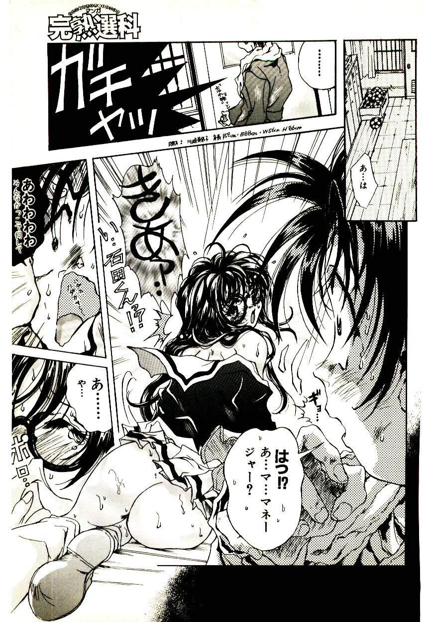 Gay Anal Manga Kanjyuku Senka Leather - Page 9