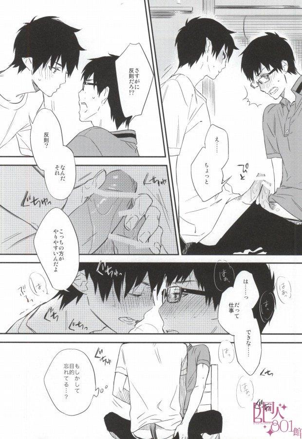 Room DO NOT DISTURB - Ao no exorcist Jerk Off - Page 13