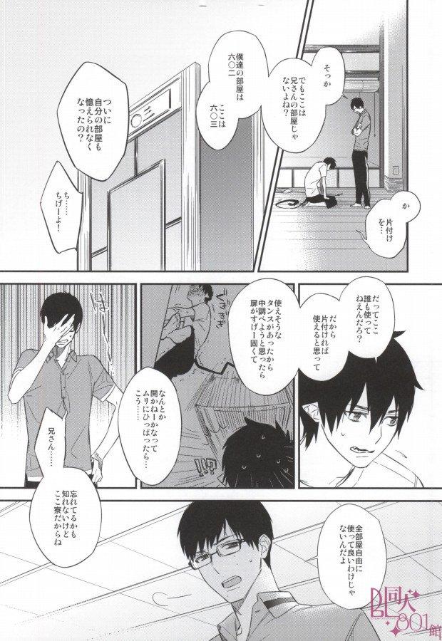 Exhibition DO NOT DISTURB - Ao no exorcist Punished - Page 3