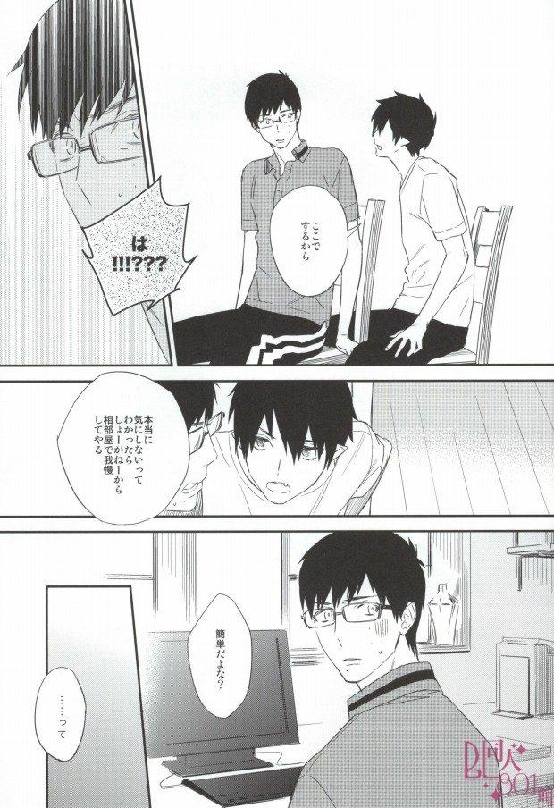 Room DO NOT DISTURB - Ao no exorcist Jerk Off - Page 8