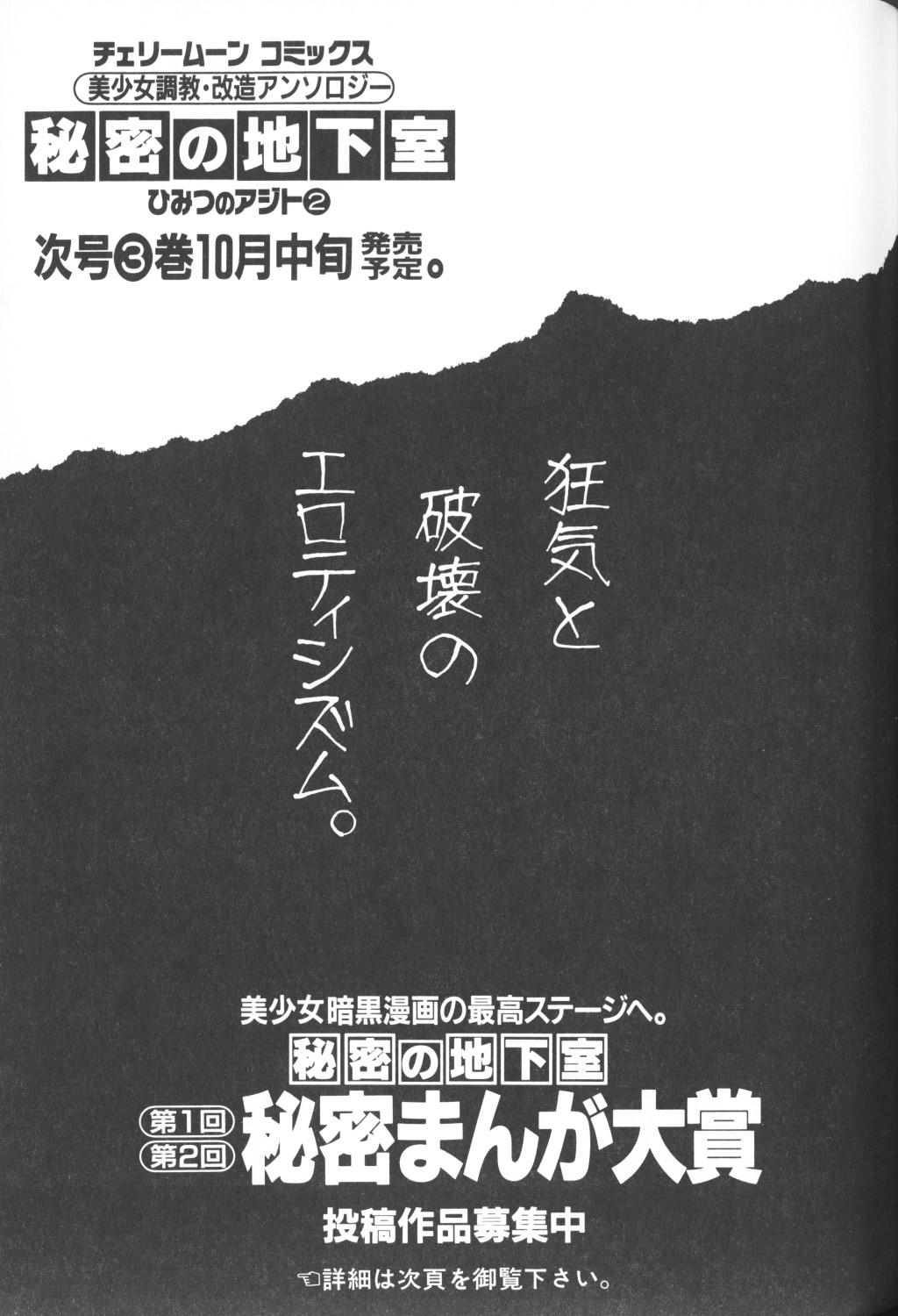 Himitsu no Chikashitsu Vol.2 158