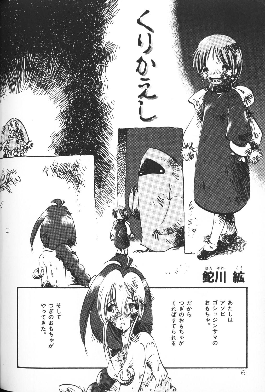 Himitsu no Chikashitsu Vol.2 5