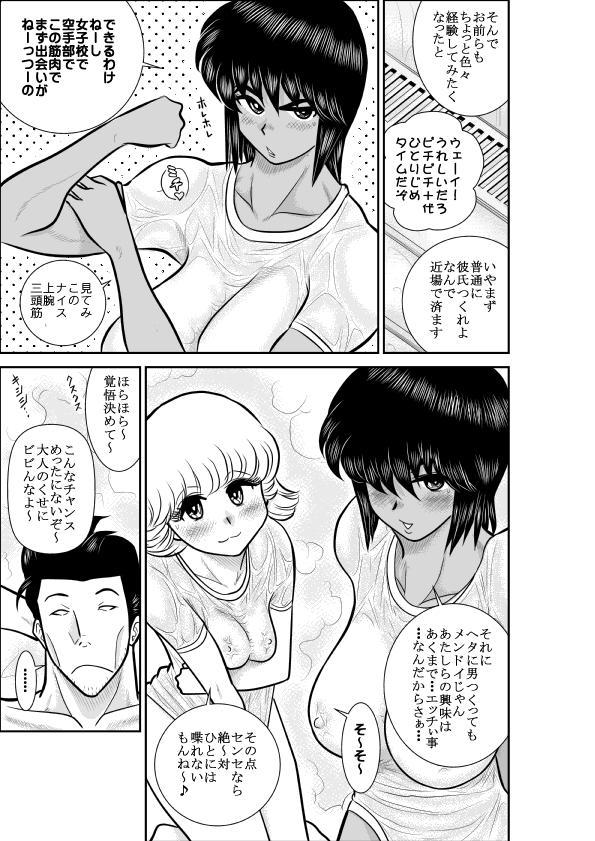 Cream Pie Tonde Hi ni Iru Muchi no J Wet - Page 9