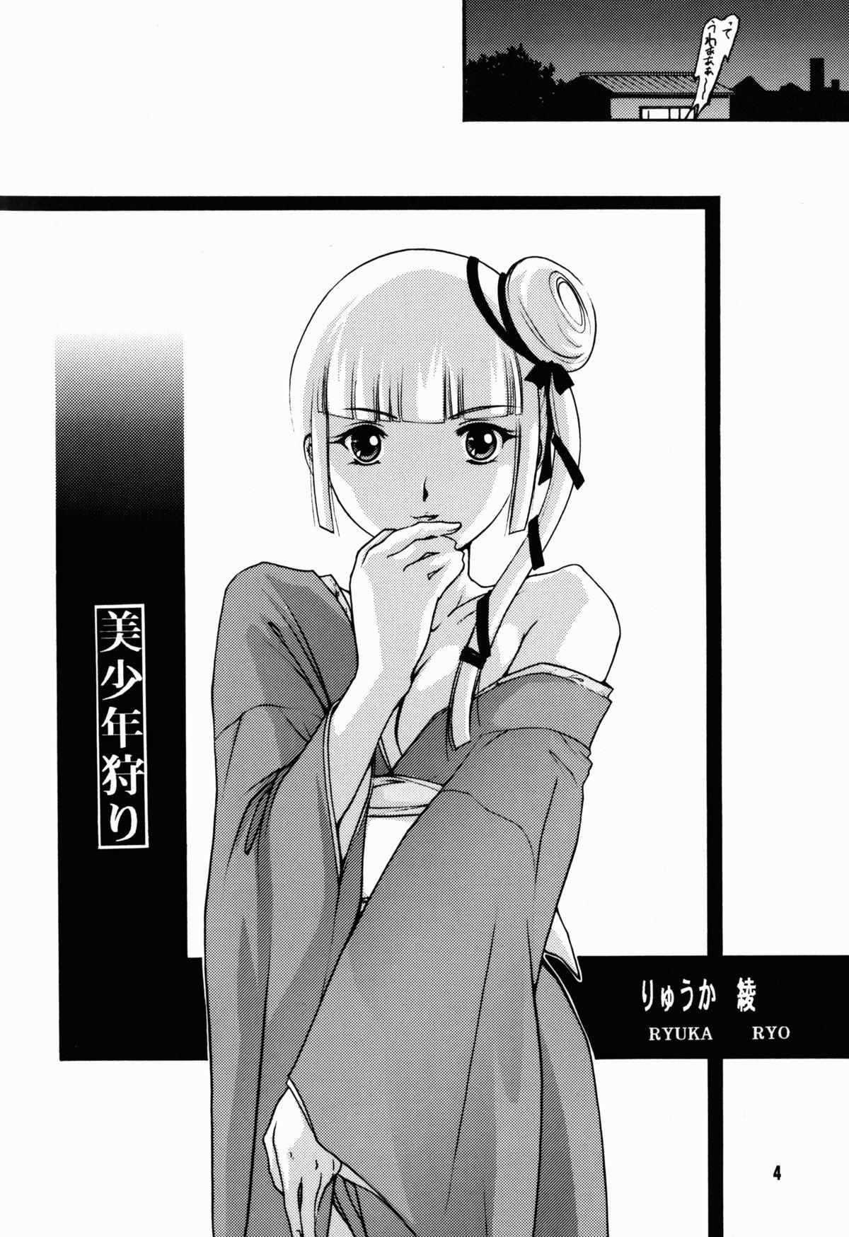 Amatuer Bishounen Kari - Vampire princess miyu Passionate - Page 5