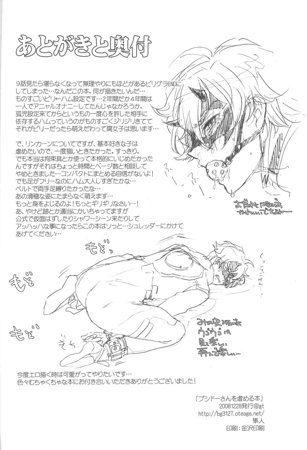 Head Bushido-san wo Ijimeu Hon - Gundam 00 Kinky - Page 19