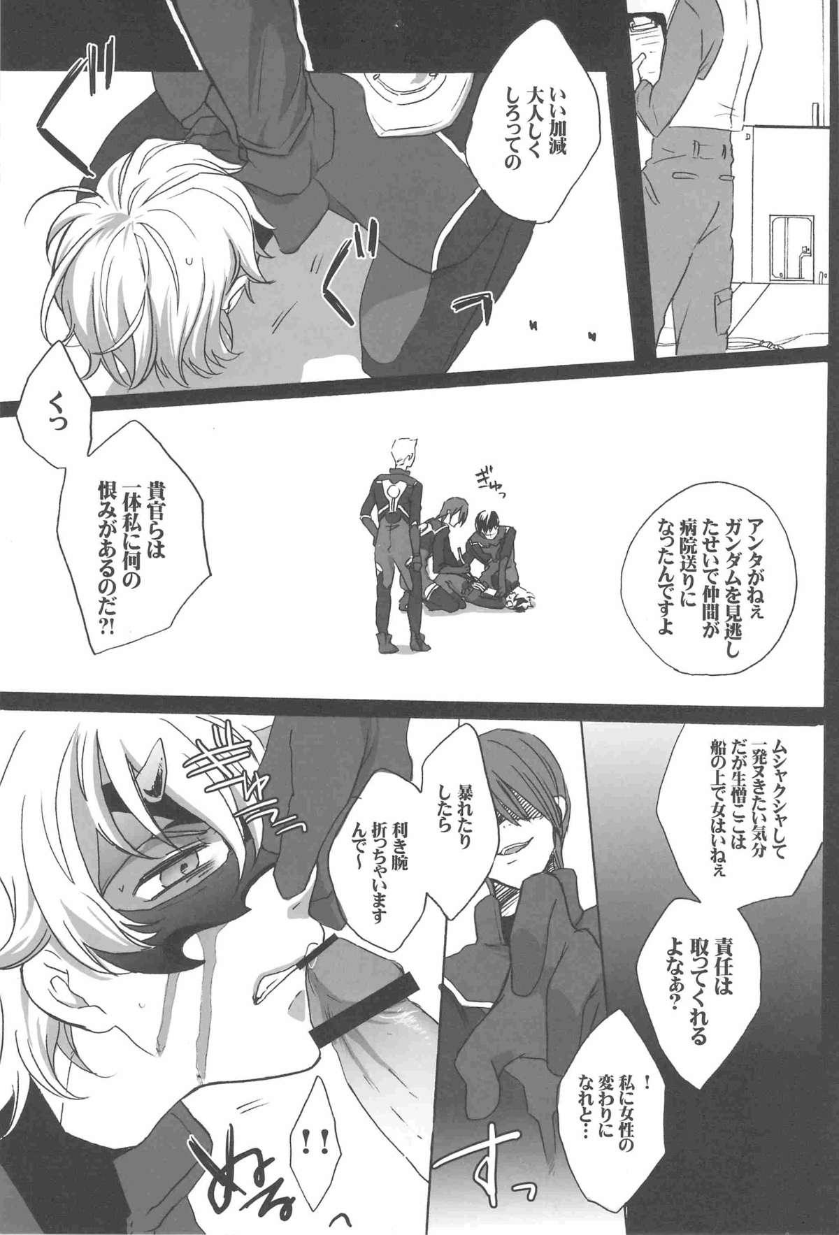 Freak Bushido-san wo Ijimeu Hon - Gundam 00 HD - Page 4