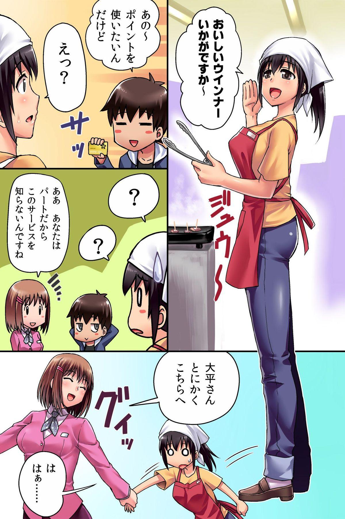 Screaming Ecchi na Koto ga Dekiru Point Card Ride - Page 8