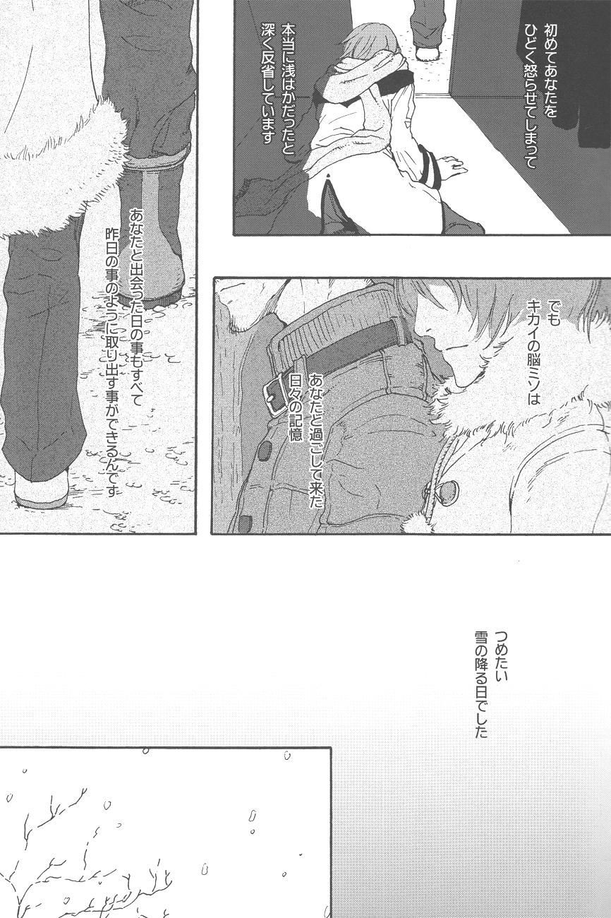 Lover Yuki Uta - Vocaloid Porno 18 - Page 4