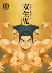 Tadashii Danshi no Kyouren HouSousaiji | How To Train Your Boy Volume 3 1