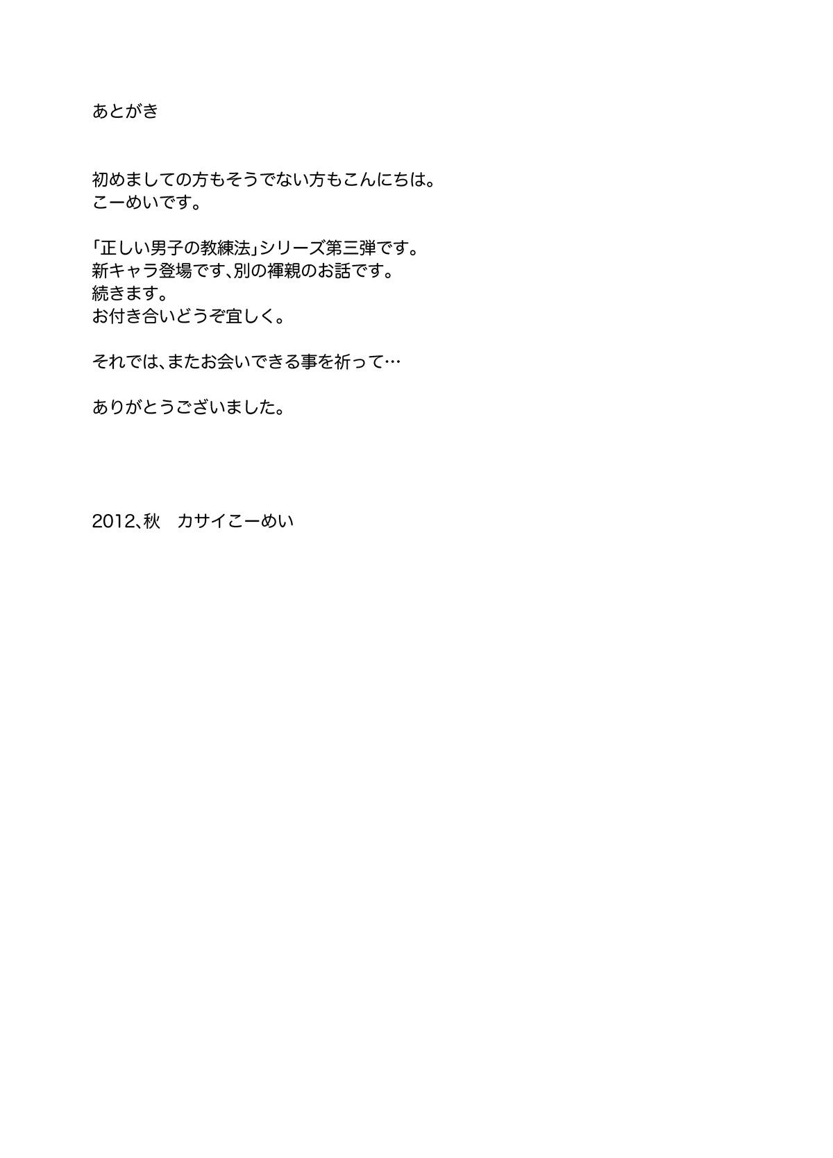 (Yarou Fes 2012 Oosaka Aki no Jin) [KOWMEIISM (Kasai Kowmei)] Tadashii Danshi no Kyouren Hou (San) Sousaiji | How To Train Your Boy Volume 3 [English] [SMDC] 38
