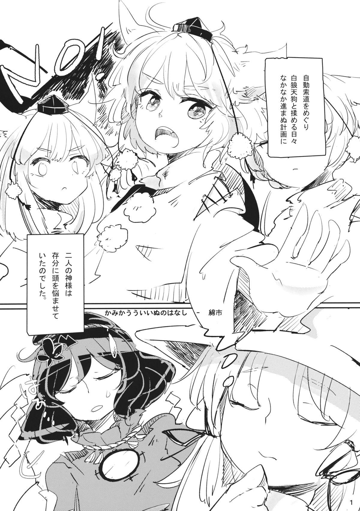 Arabe How to love of God - Touhou project Gaypawn - Page 2