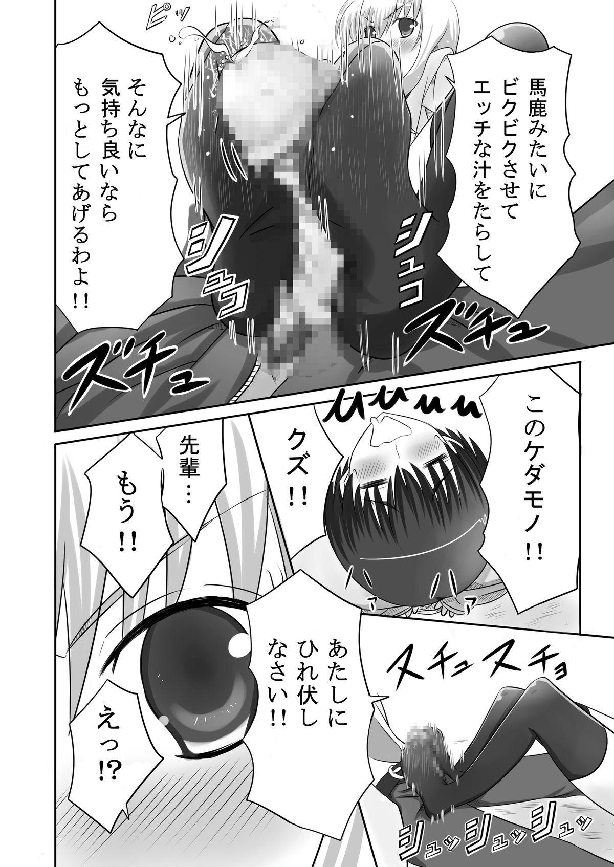 Scandal AshiAshi! - Mm Animation - Page 12