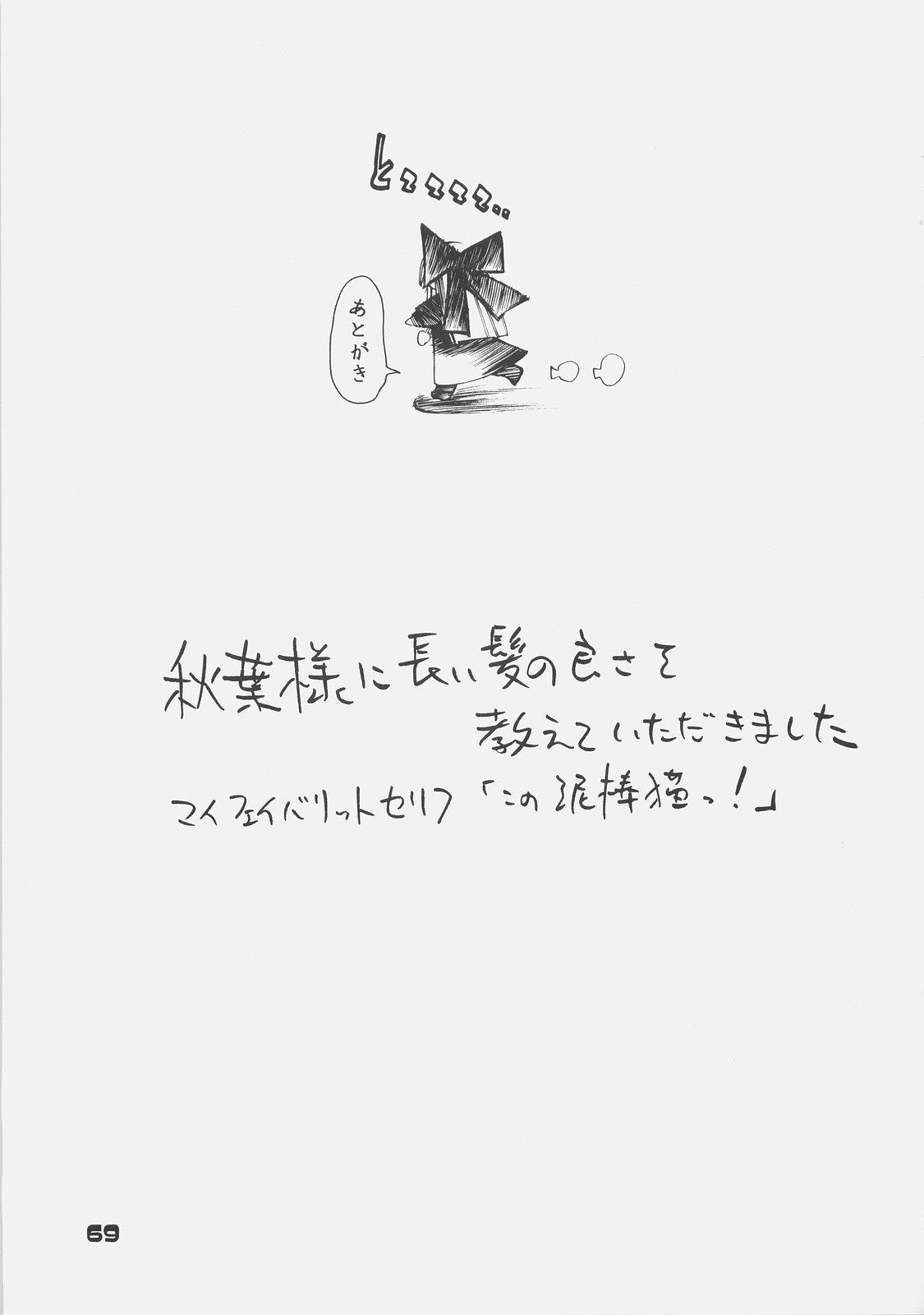 KUROHIGE SHINONOME_TaRO BEST SELECTION "TSUKIHIME" 65