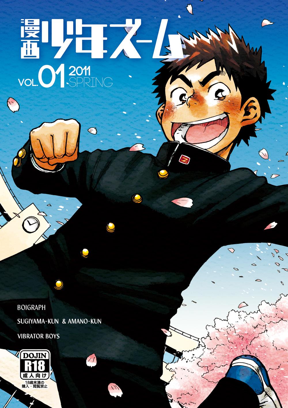 Manga Shounen Zoom Vol. 1 0