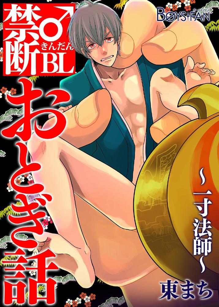 Gaydudes Kindan ♂ BL Otogibanashi 4some - Page 1