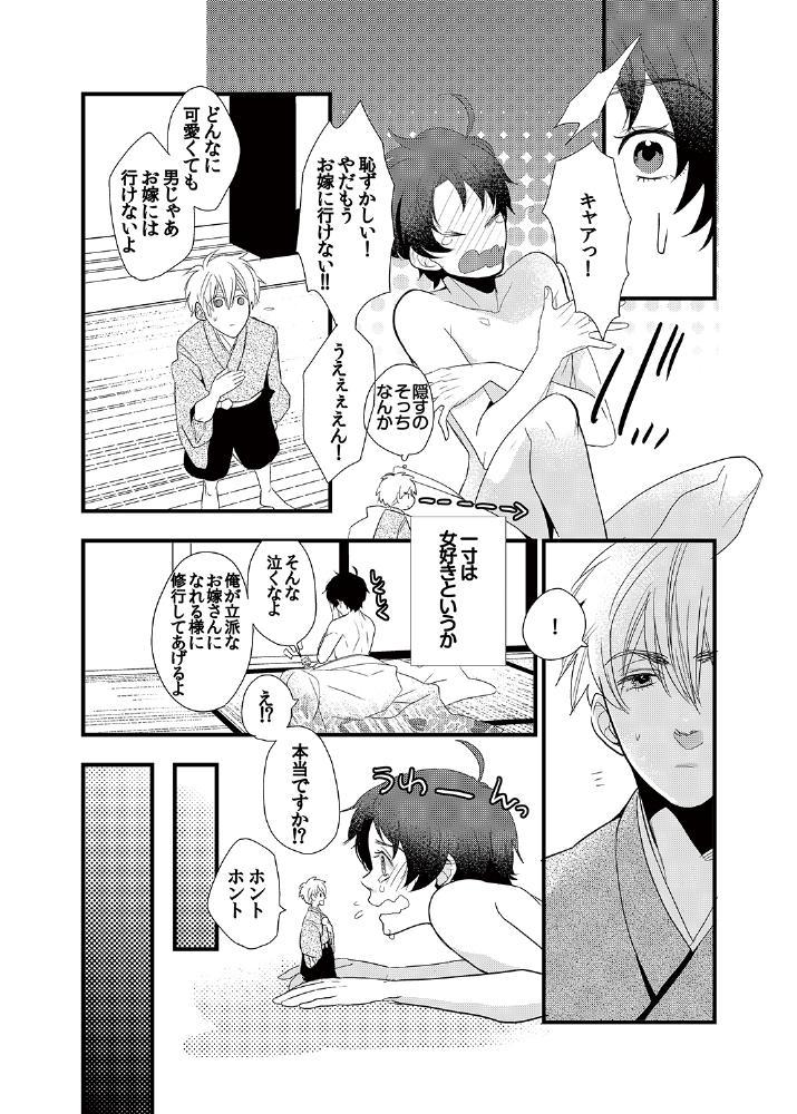 Gaydudes Kindan ♂ BL Otogibanashi 4some - Page 9