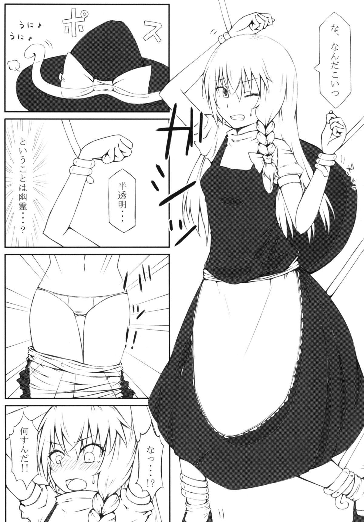 Amature Marikan I - Touhou project Wives - Page 6