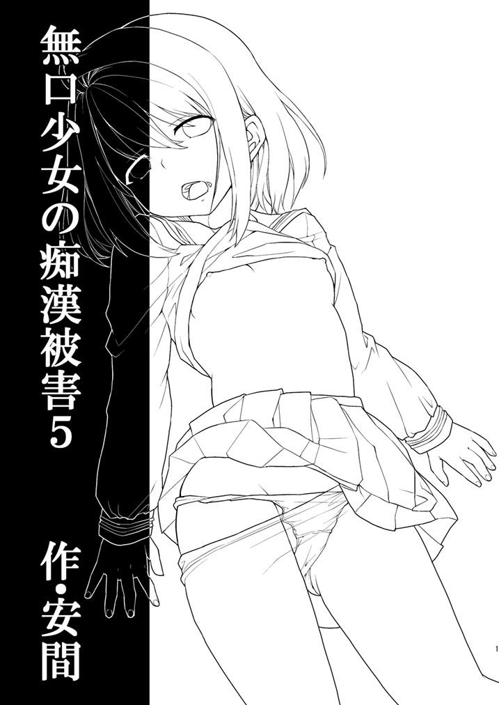 4some Mukuchi Shoujo no Chikan Higai 5 Ejaculation - Page 2