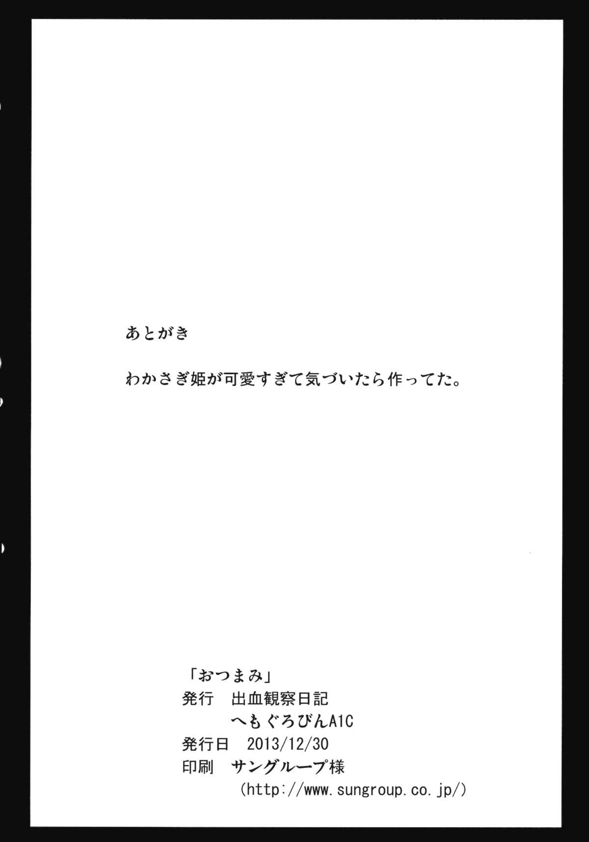 Nalgas Otsumami - Touhou project Plug - Page 13