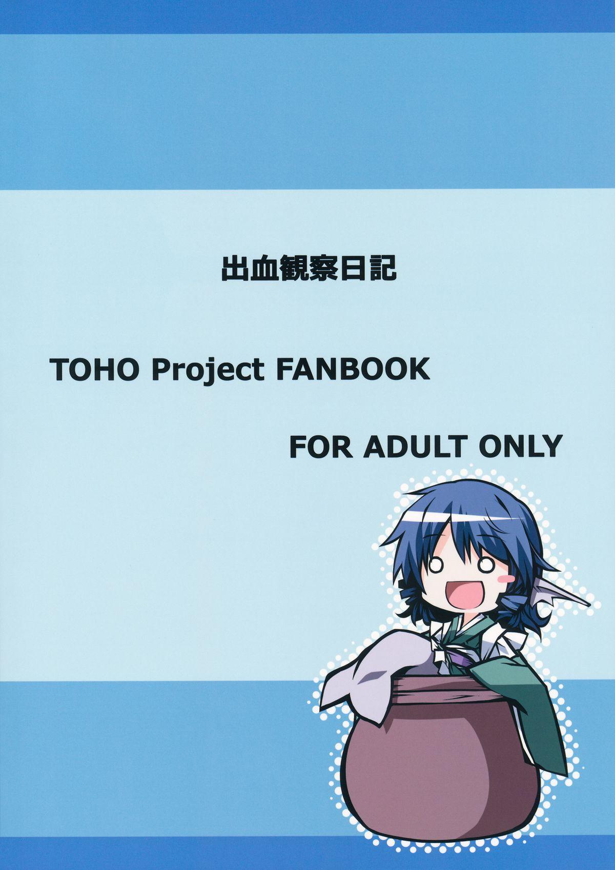 Teen Otsumami - Touhou project Seduction - Page 14