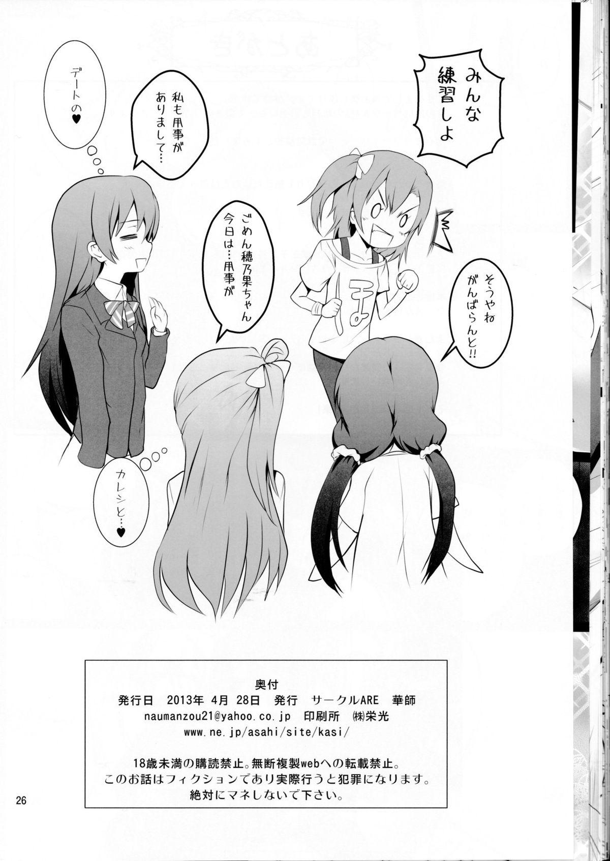 Cousin BiBittored Operation - Love live Teenager - Page 25