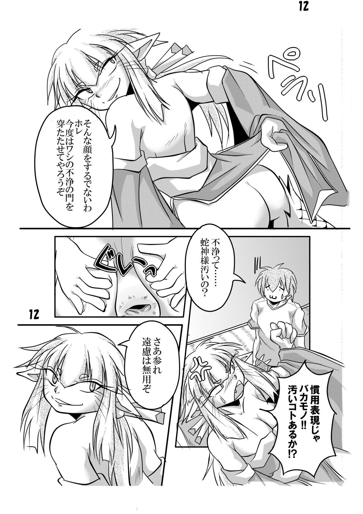 Double Hebigamisama to Ore Swallowing - Page 11