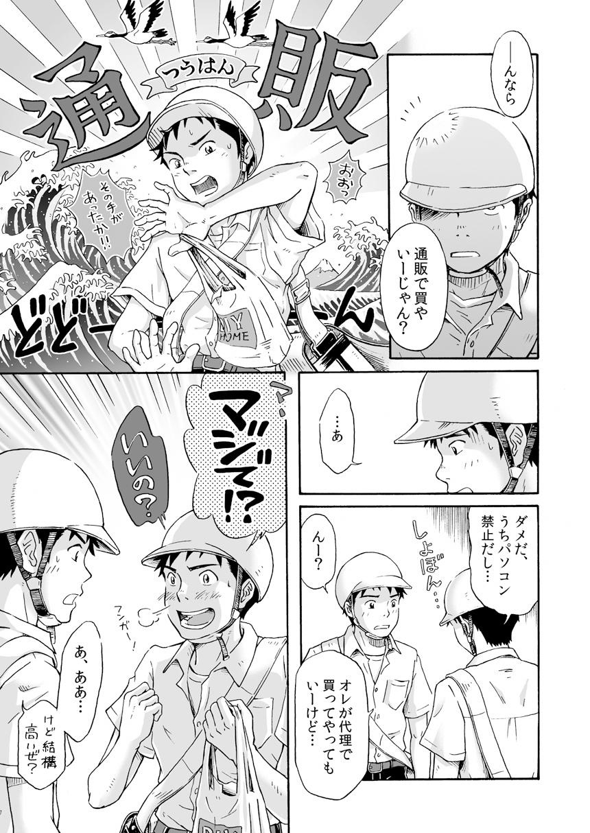 Susume! Zenryoku Mousou Shounen 〈Zenpen〉 16