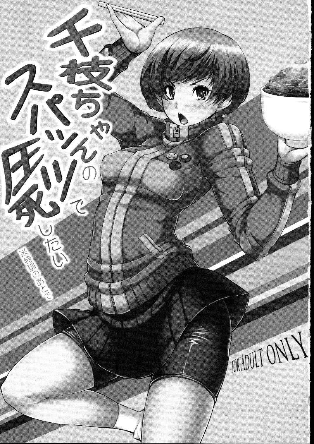 Cums Chie-chan no Spats de Asshi Shitai Tokkun no Atode | I Wanna Pound Chie through her Leggings - Persona 4 Long Hair - Page 2