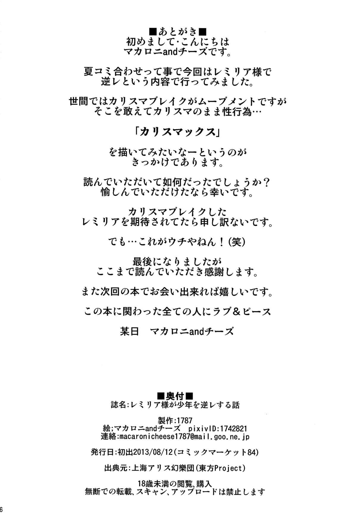 (C84) [1787 (Macaroni and Cheese)] Remilia-sama ga Shounen wo Gakure suru Hanashi | A Story of Remilia-sama Reverse-Raping a Boy (Touhou Project) [English] {Sharpie Translations} 24