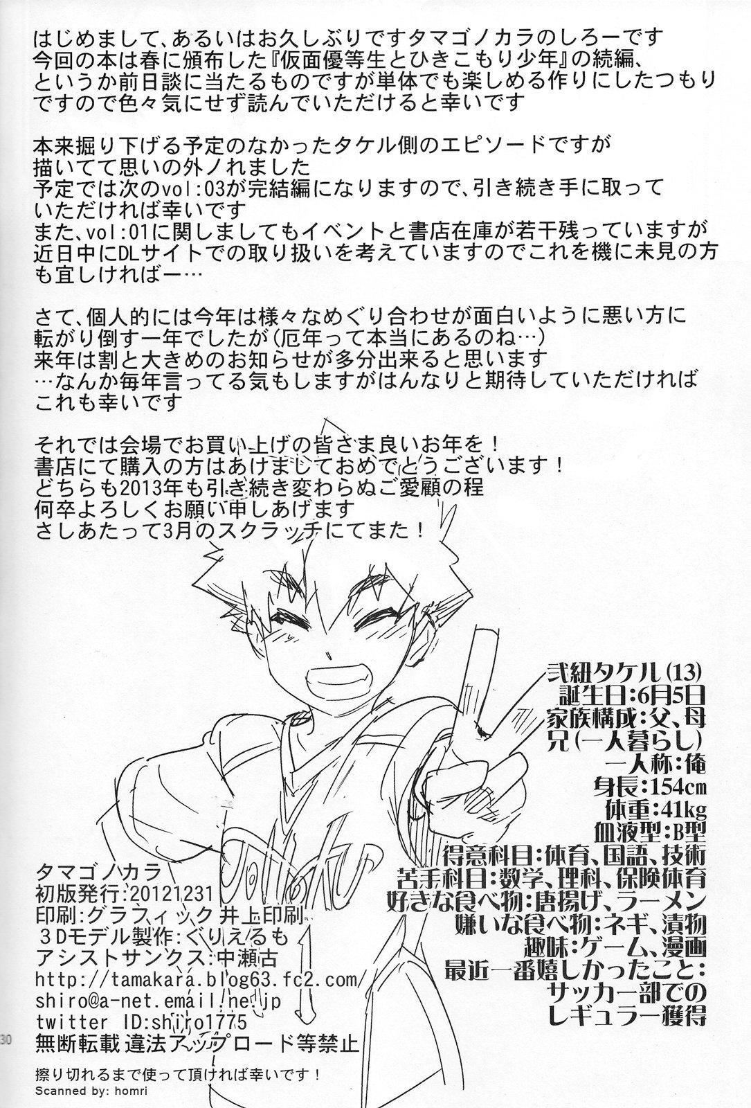 Houkago no Rakuen - Kamen Yuutousei to Hikikomori Shounen Vol: 02 | Masked Honors Student And Hikikomori Vol. 2: Afterschool Paradise 28