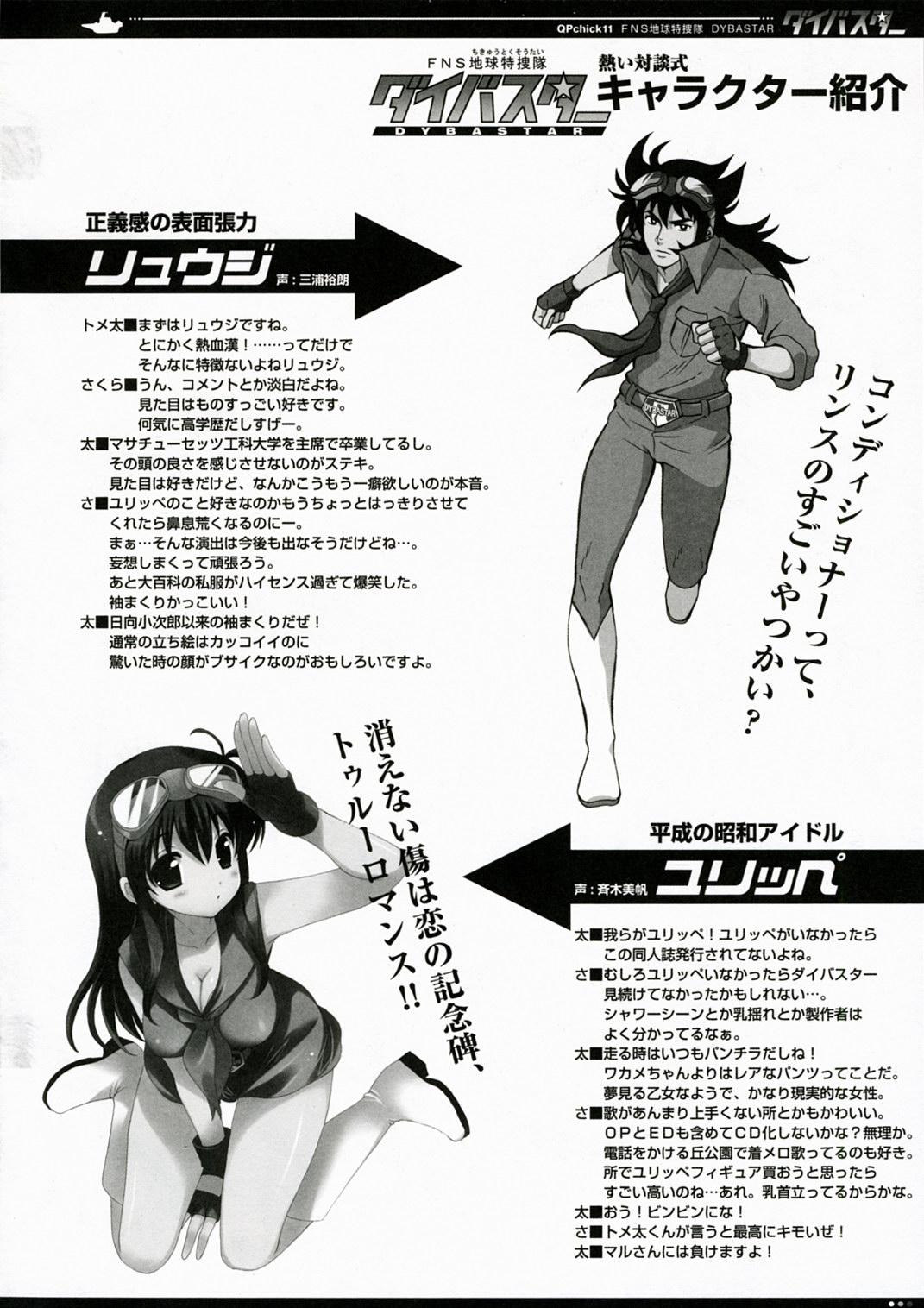 Exgirlfriend QPchick11 Diebuster! Seichi ni tatsu - Diebuster Peluda - Page 3