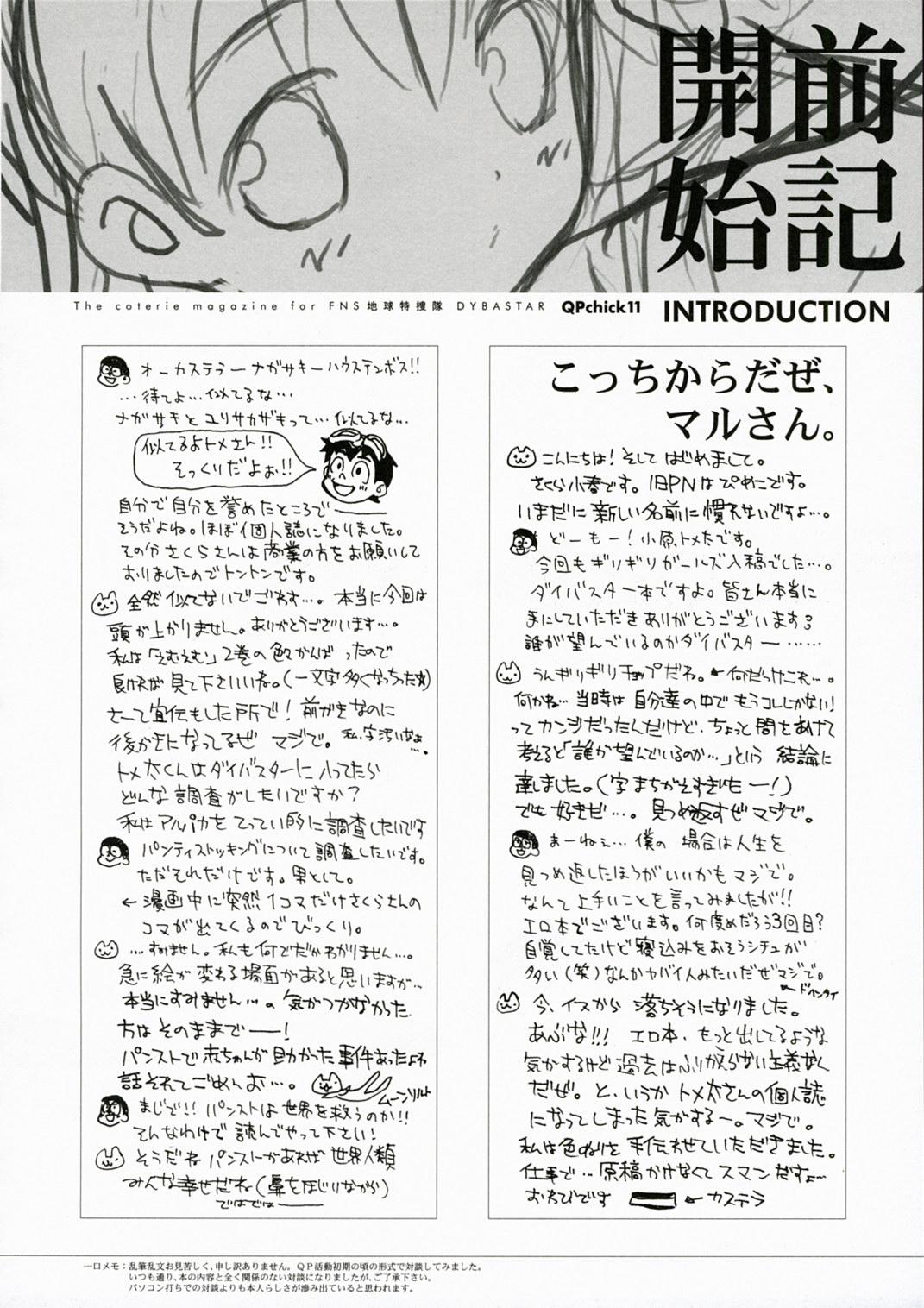 Anal Sex QPchick11 Diebuster! Seichi ni tatsu - Diebuster Cumfacial - Page 5