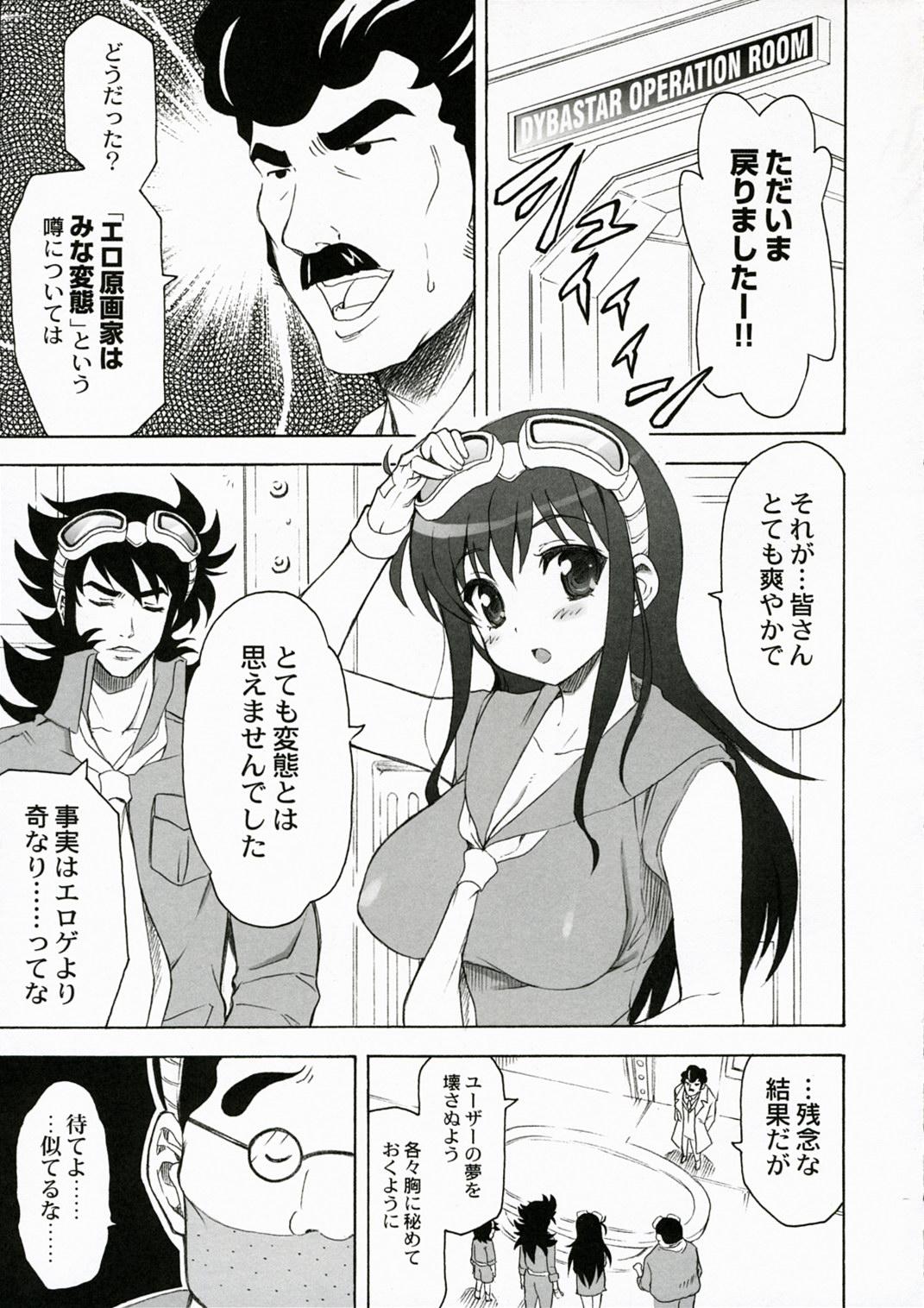 Exgirlfriend QPchick11 Diebuster! Seichi ni tatsu - Diebuster Peluda - Page 6