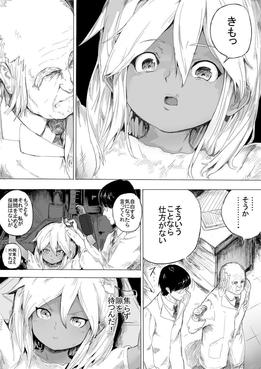 Horny Slut Shoujo o Hitasura Mushi Seme ni Suru Hanashi Breast - Page 3
