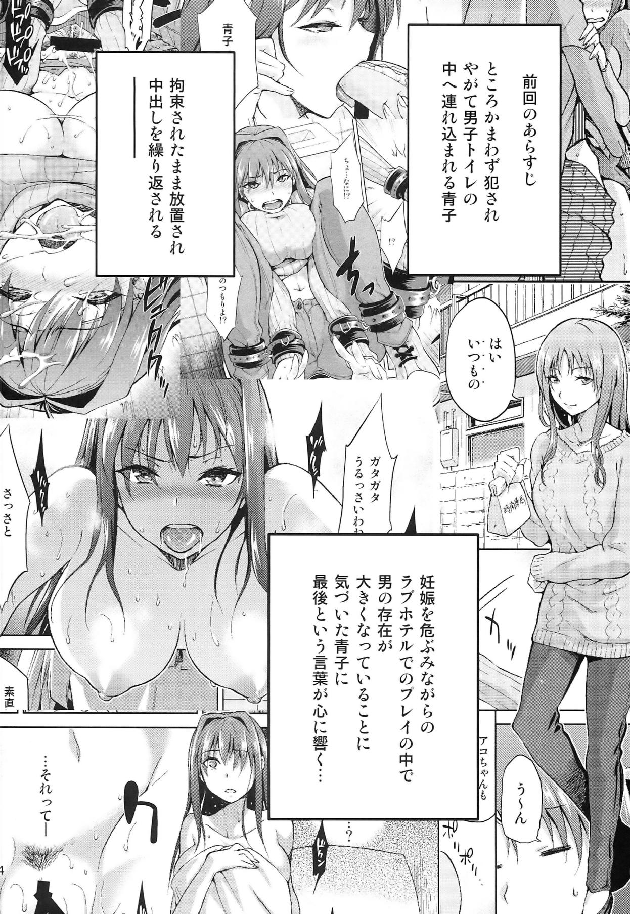 Bubblebutt Aoko BLUE5 Zenpen - Mahou tsukai no yoru Threesome - Page 4
