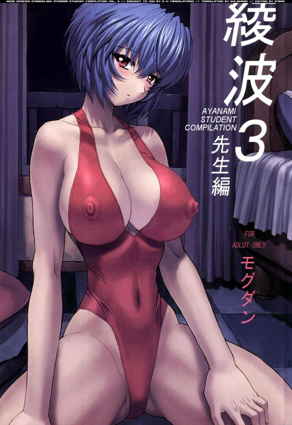 Solo Girl Ayanami 3 Sensei Hen - Neon genesis evangelion Good - Page 1
