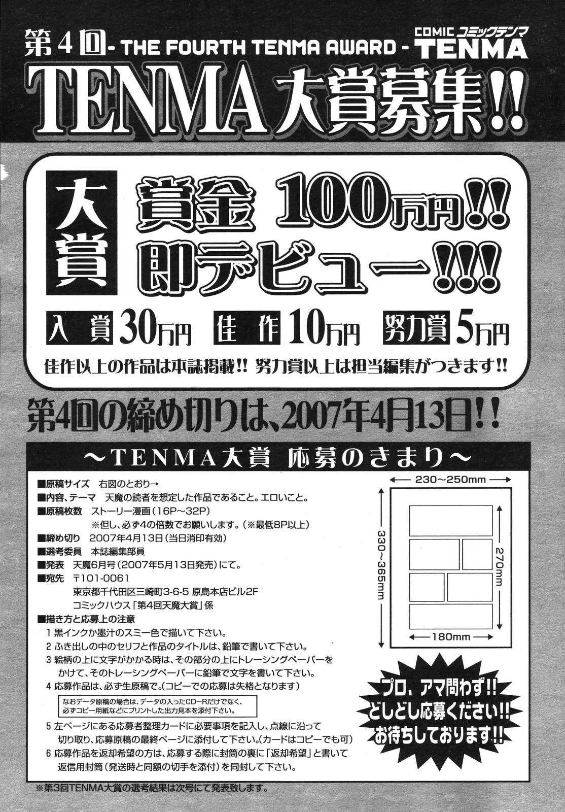 COMIC TENMA 2006-11 321