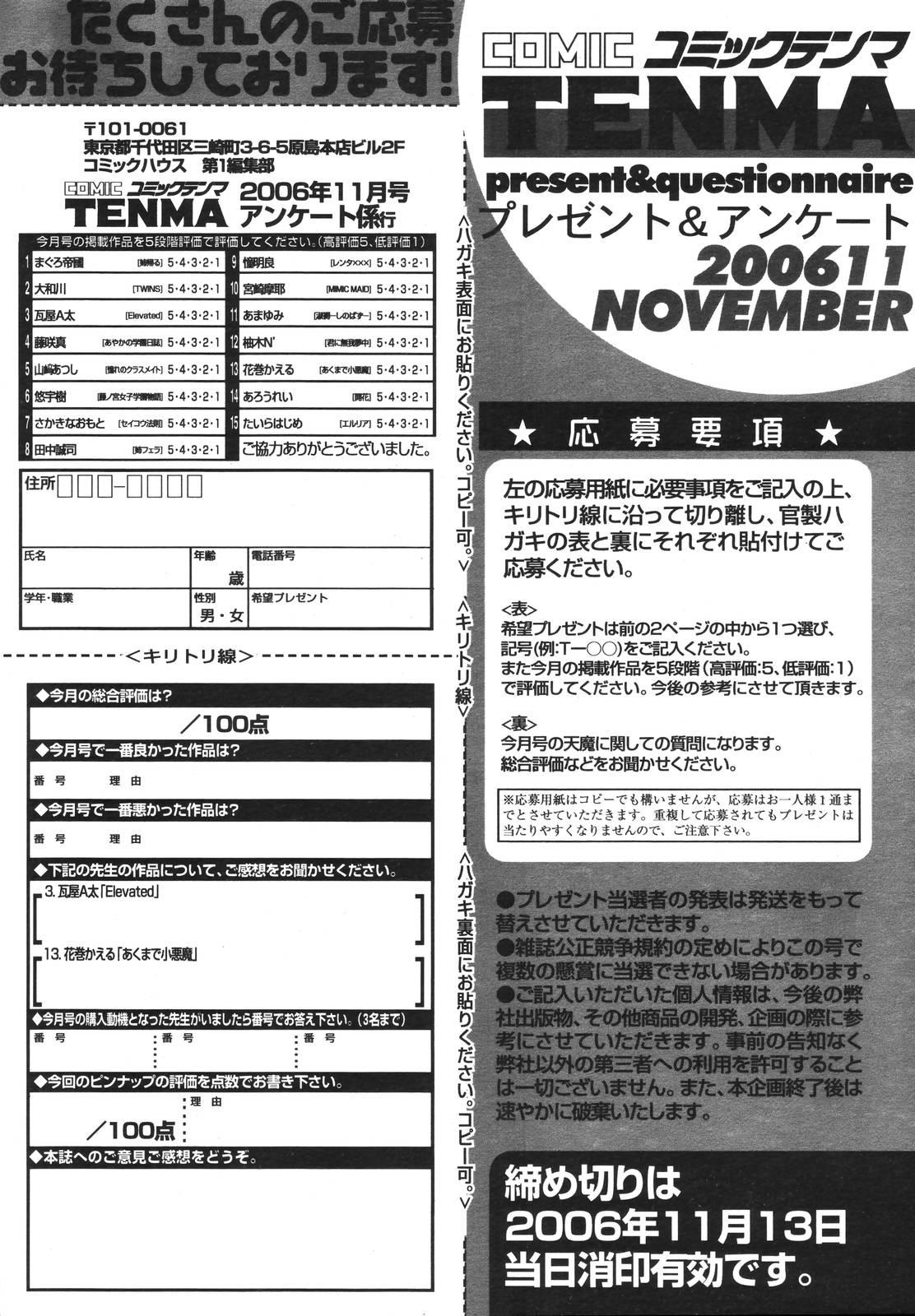 COMIC TENMA 2006-11 325