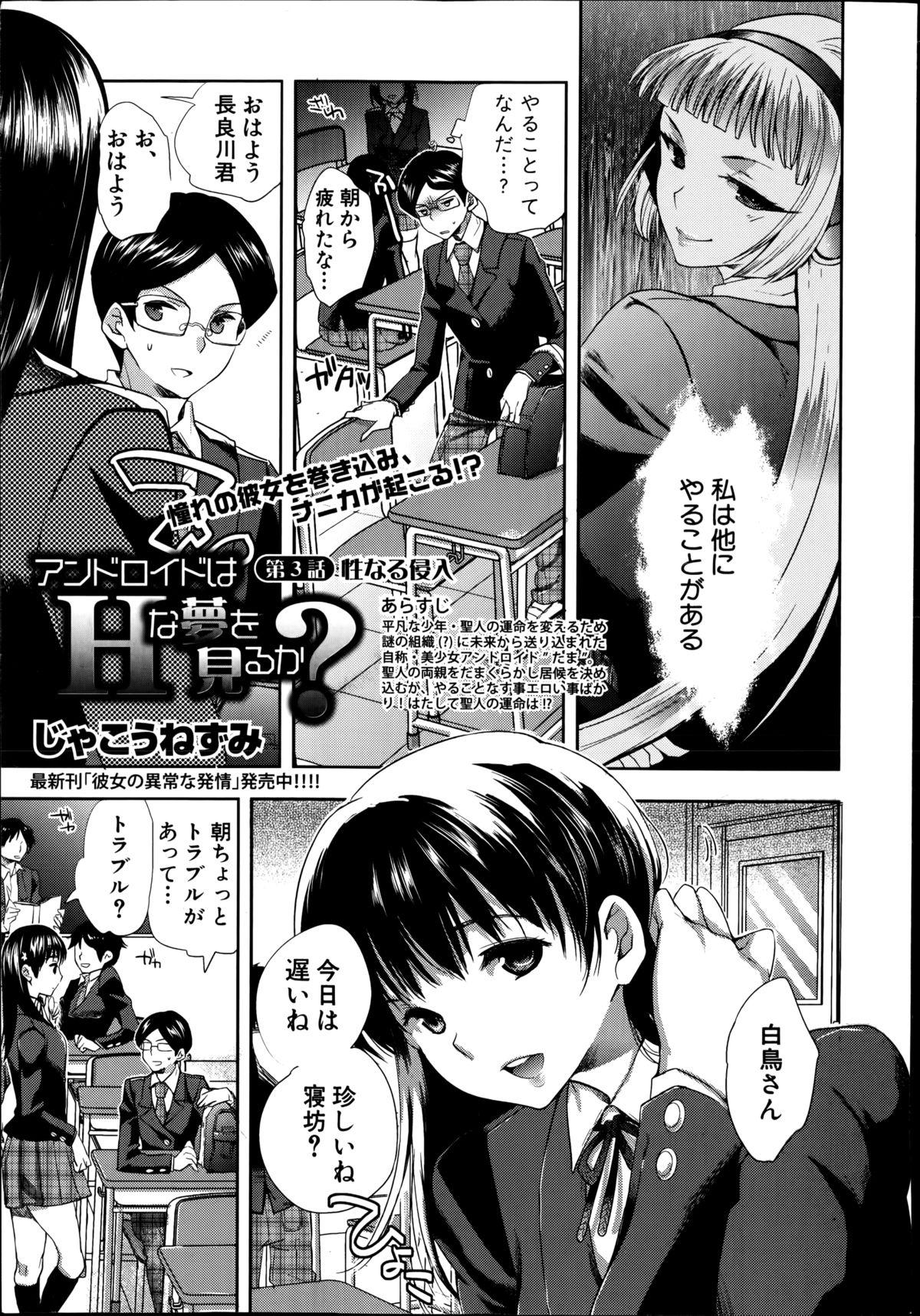 Android wa H na Yume wo Miru ka? Ch.1-3 52