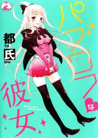 Pavlov na Kanojo - She is like a Dog of Pavlov 1