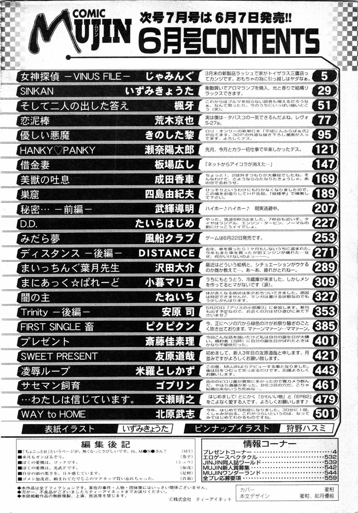 COMIC MUJIN 2001-06 562