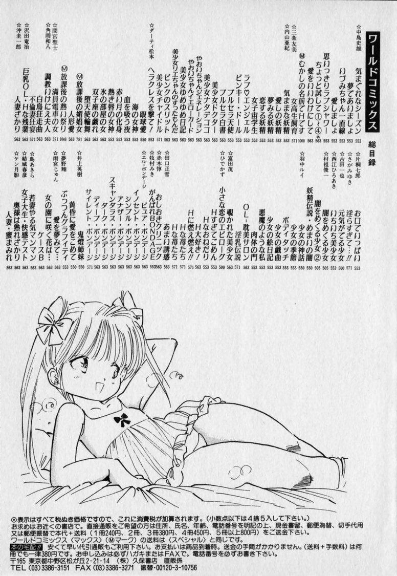 Clothed Innyuu Densetsu Travesti - Page 209