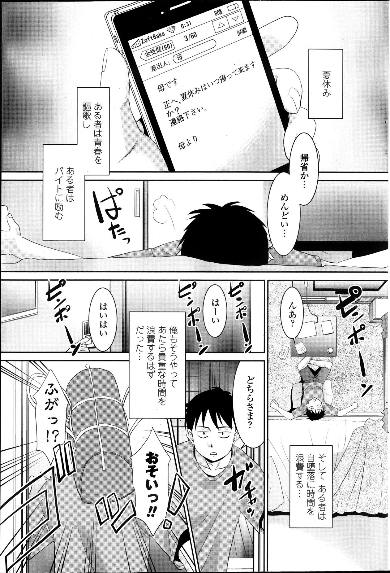 Anal Sex Imouto ga Joukyou Shite Kimashite. . . Ch.01-07 Amateurs Gone - Page 1