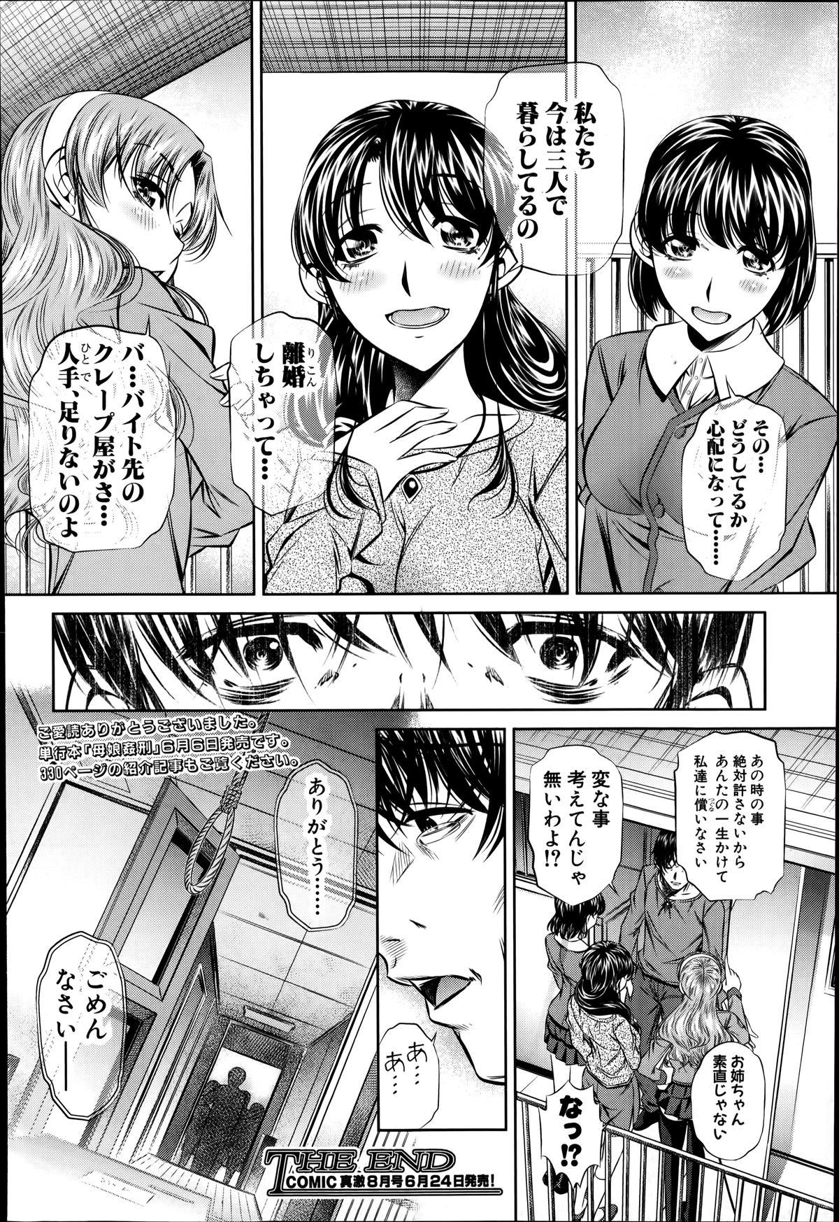 COMIC Shingeki 2014-07 101