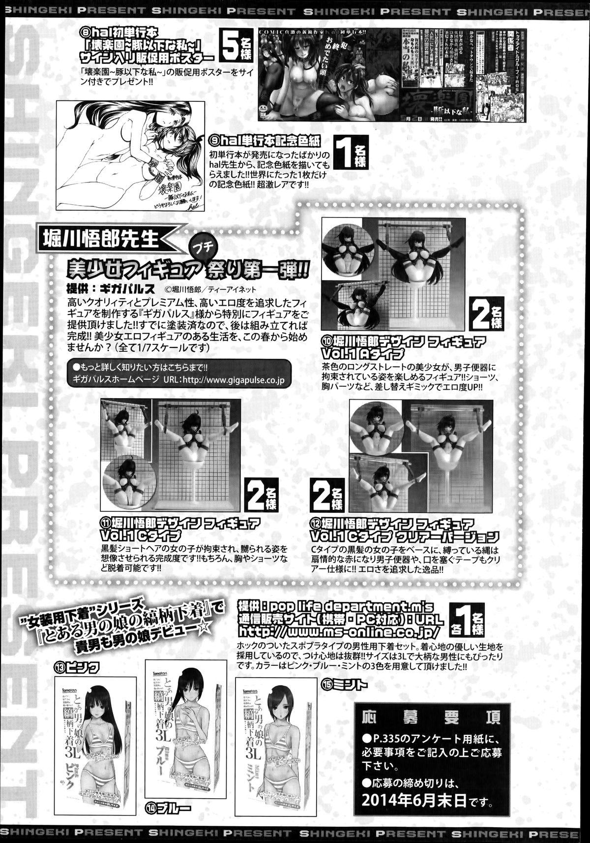 COMIC Shingeki 2014-07 332