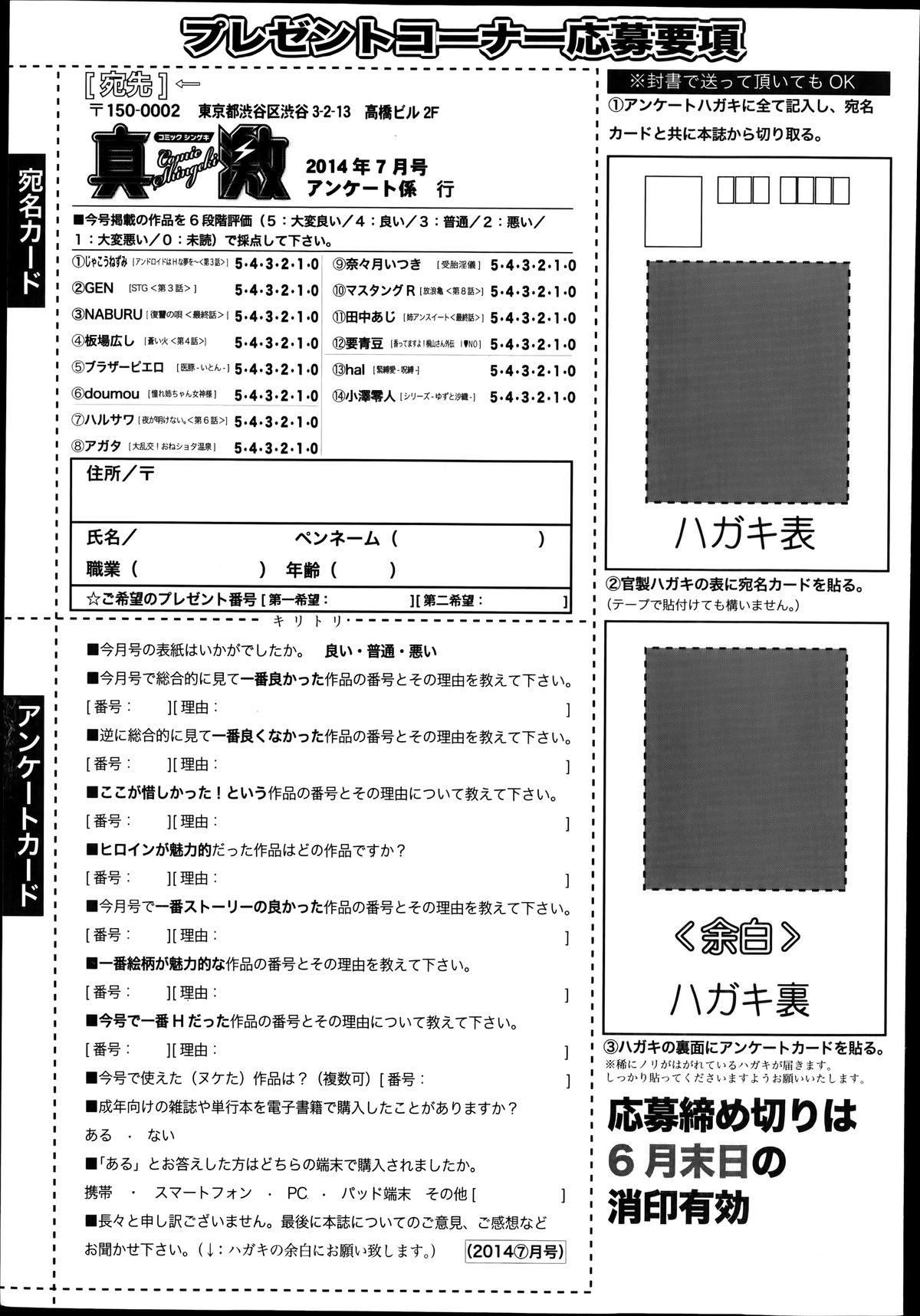 COMIC Shingeki 2014-07 334