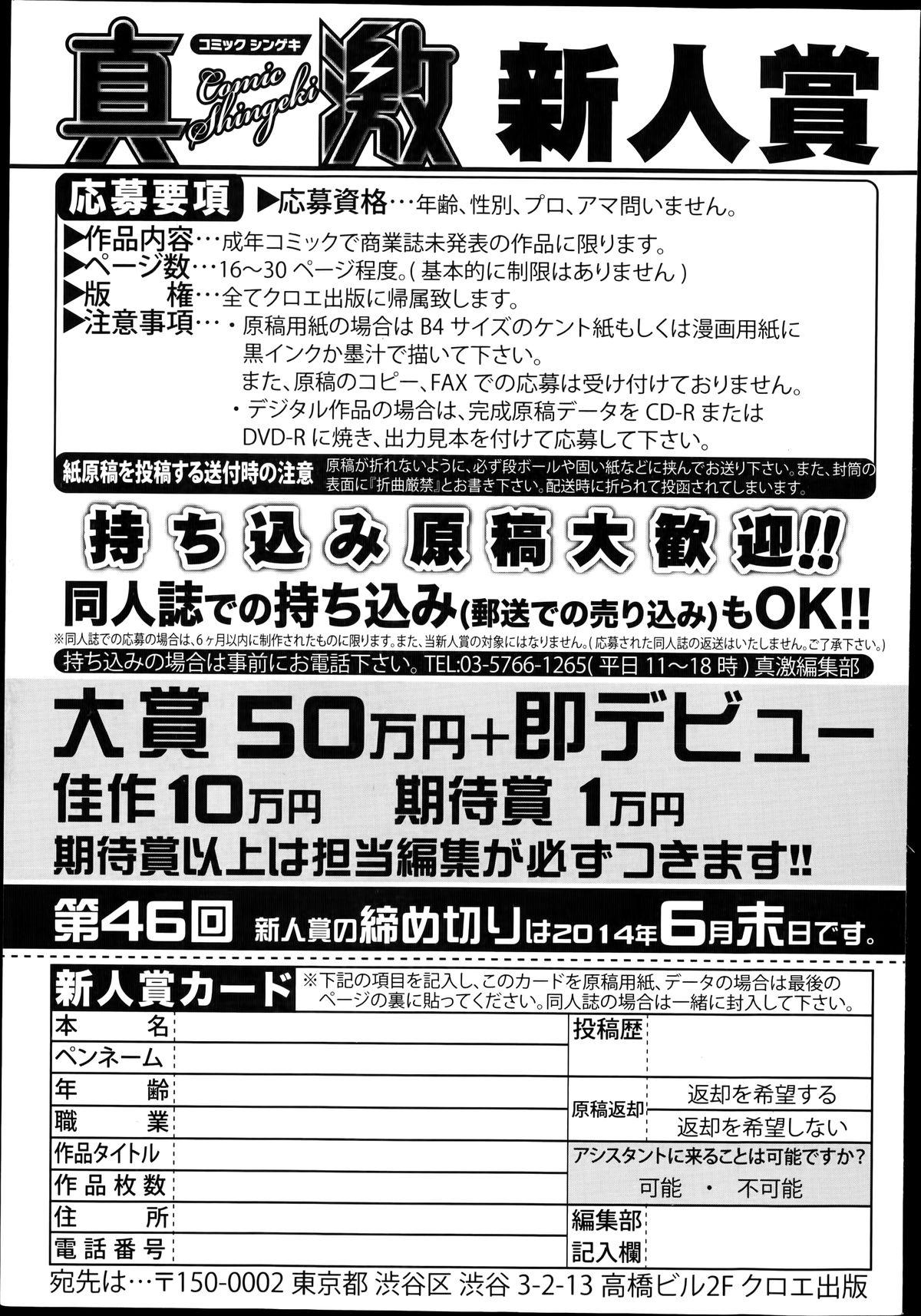 COMIC Shingeki 2014-07 336
